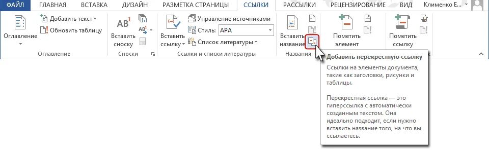 Таблица ссылок в Ворде. Ссылка на таблицу в тексте. Как делать ссылку на таблицу. Как сделать сноску в таблице.