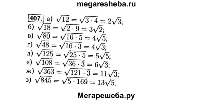 Вынесение из под знака корня. Корень из 48. Вынесите множитель за знак корня 48. Вынесение из под корня 8 класс.