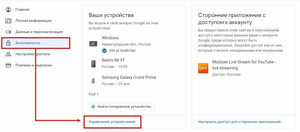 Как отвязать игру от гугл. Отвязка аккаунта от телефона. Отвязка аккаунта гугл на андроиде. Отвязка от учетных записей. Отвязать аккаунт от телефона.