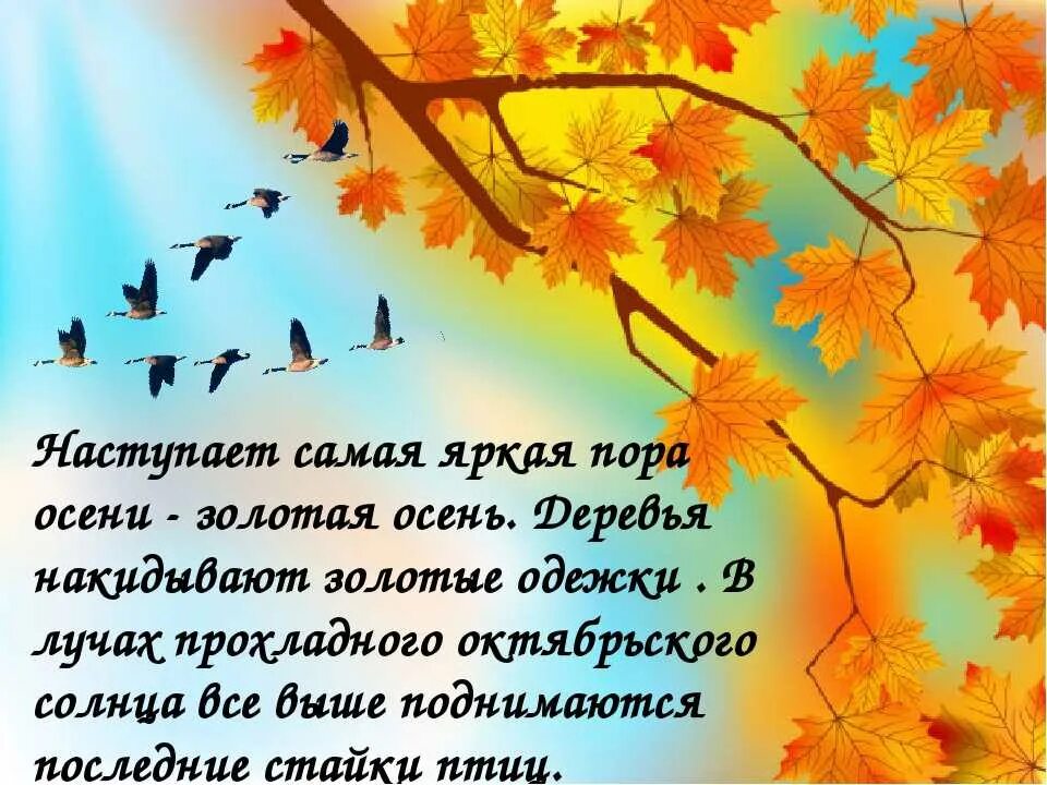 Был день осенний текст. Золотая осень стих. Красивые осенние стихи. Открытки про осень со стихами. Стихи про осень красивые.