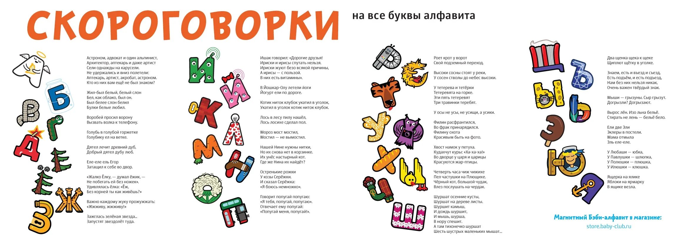 Веселая азбука песни