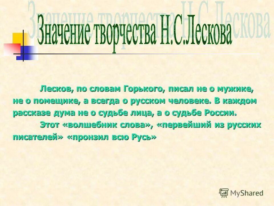 Лесков писатель будущего. Лесков писатель будущего