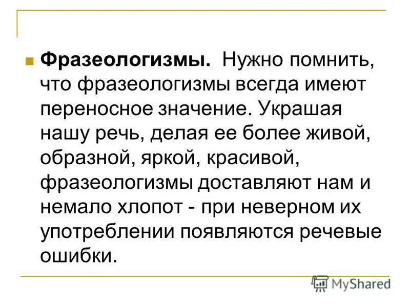 Фразеологизмы речевые ошибки. Зачем нужны фразеологизмы в речи. Зачем нужны фразеологизмы в нашей речи. Для чего нужны идиомы. Зачем нужны идиомы в тексте.