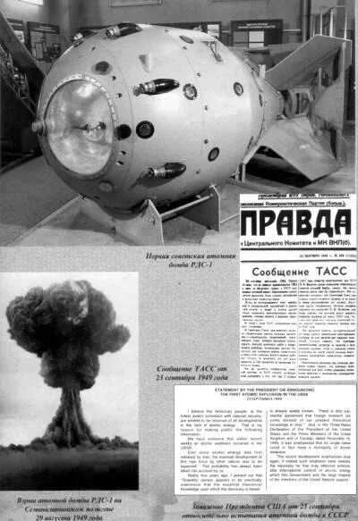 Испытание первой атомной. Испытание Советской атомной бомбы 1949. Советская атомная бомба 1949 Курчатов. Первая атомная бомба СССР 1949. Испытание первой ядерной бомбы в СССР.