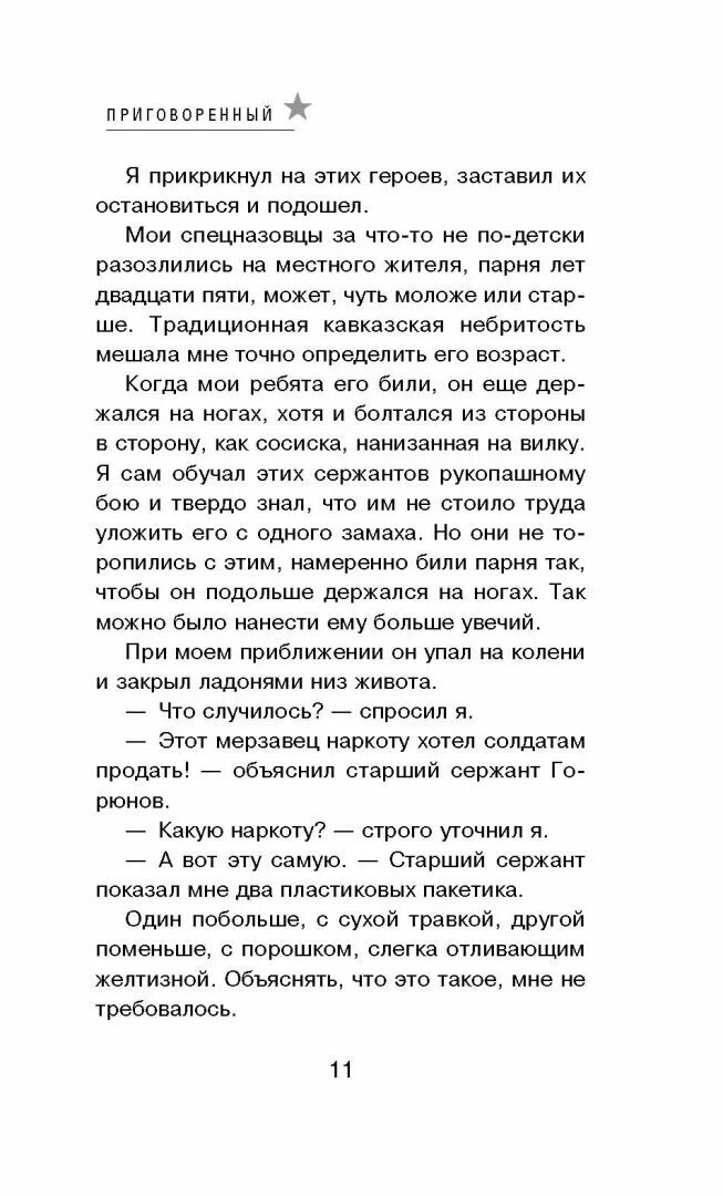 Книга приговоренный. Книга приговоренный. Приговоренный к забвению. Приговоренная к отбору книга. Бажанов книга.