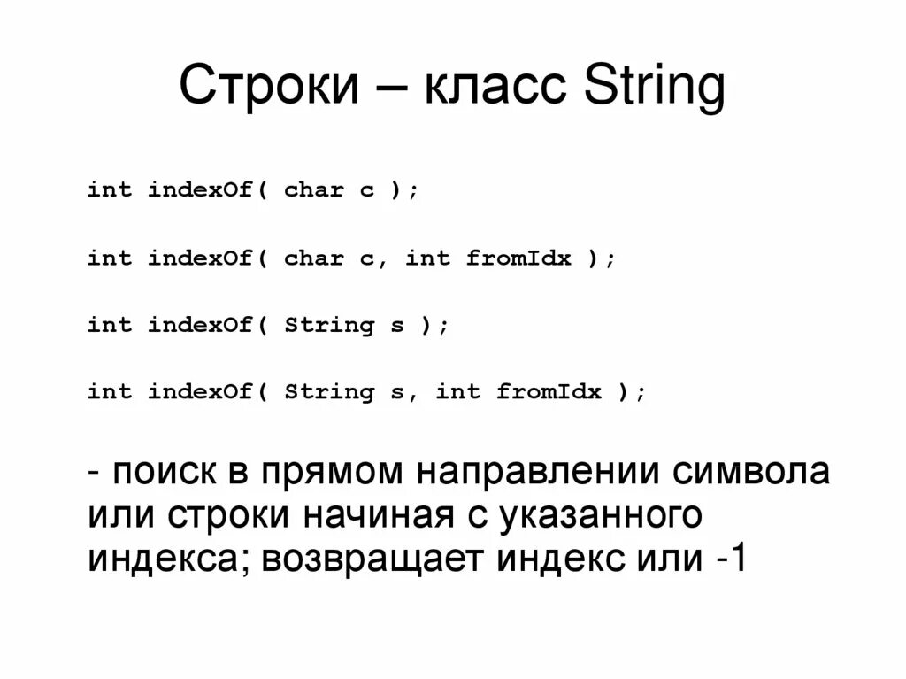 INDEXOF C++. INDEXOF js. INT строка. INT String.