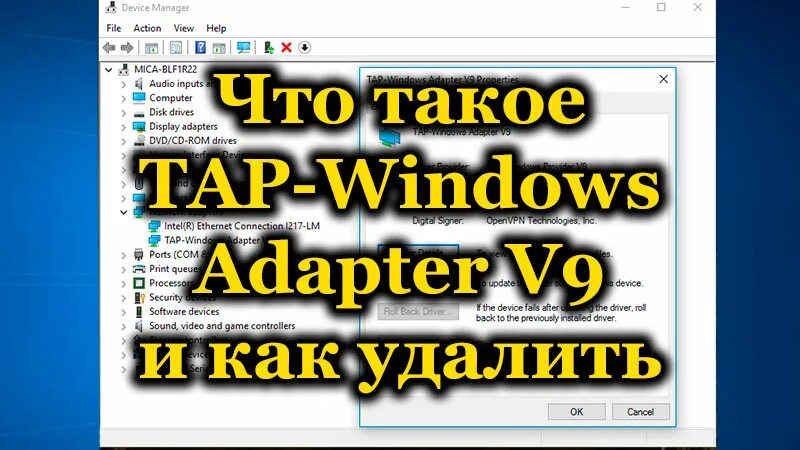 9. Tap windows. Openvpn install windows. Tap-windows 9. Adapter перевод.