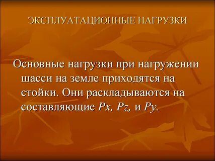 Общие нагрузки это