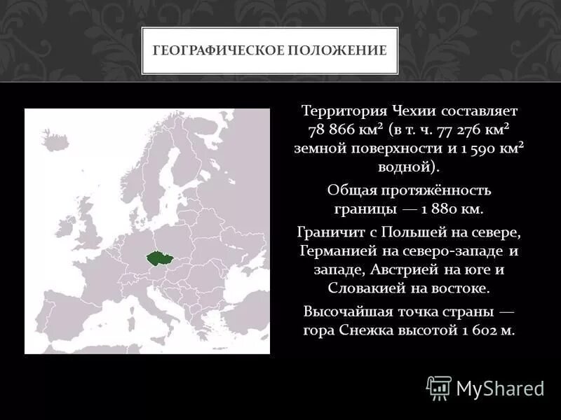 Какие страны имеют выход к морю. Проект на тему чехия. Конституция чехии презентация. Чехия имеет выход. Положение чехии.