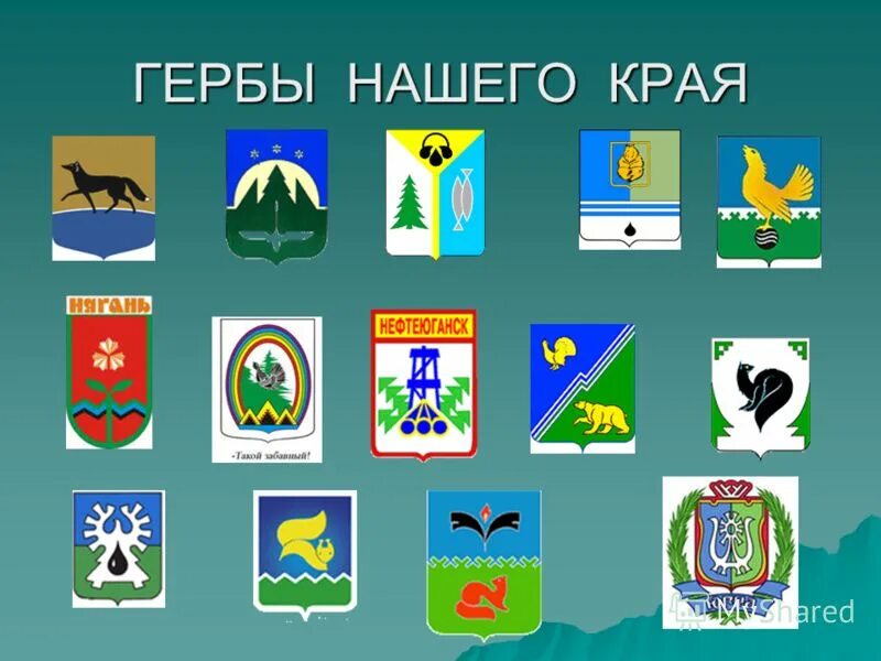 герб родного края