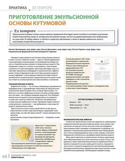 Эмульсионная основа состав