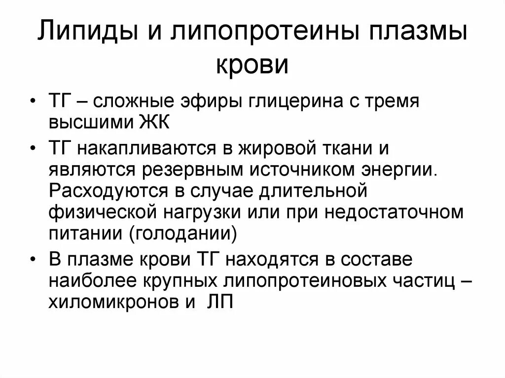 Липида отзывы. Липопротеины плазмы крови. Липопротеины (ЛП) плазмы крови. Классификация липопротеинов плазмы крови. Липопротеины плазмы крови биохимия.