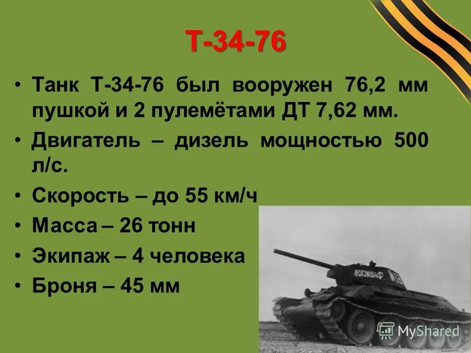 оружие победы - танк т-34-85. масса танка т-34. ттх т34-76. технические характеристики танка т-34-85. сколько весит танк 34.