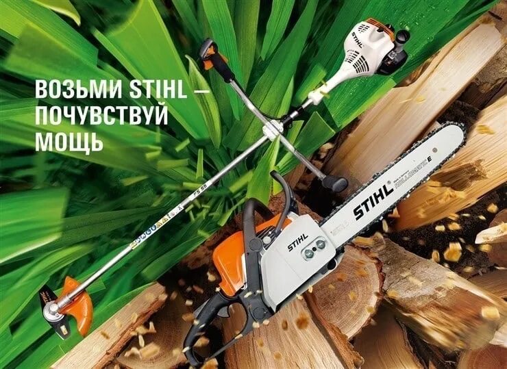 Штиль реклама. Фирма Stihl. Stihl баннер. Акция Stihl.