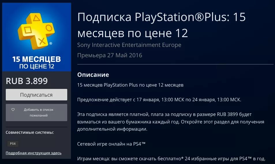 Бесплатная подписка пс4. Подписка Sony PLAYSTATION Plus. Подписка ps4 Plus. Подписка PS Plus ps5. Ps5 + PLAYSTATION Plus 12.