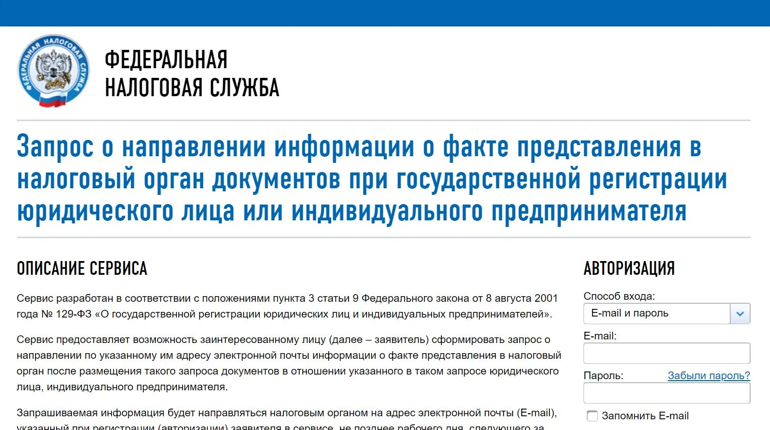 фнс вопросы. электронная почта для фнс. фнс личный кабинет. почта налоговой службы. электронная почта налоговой.