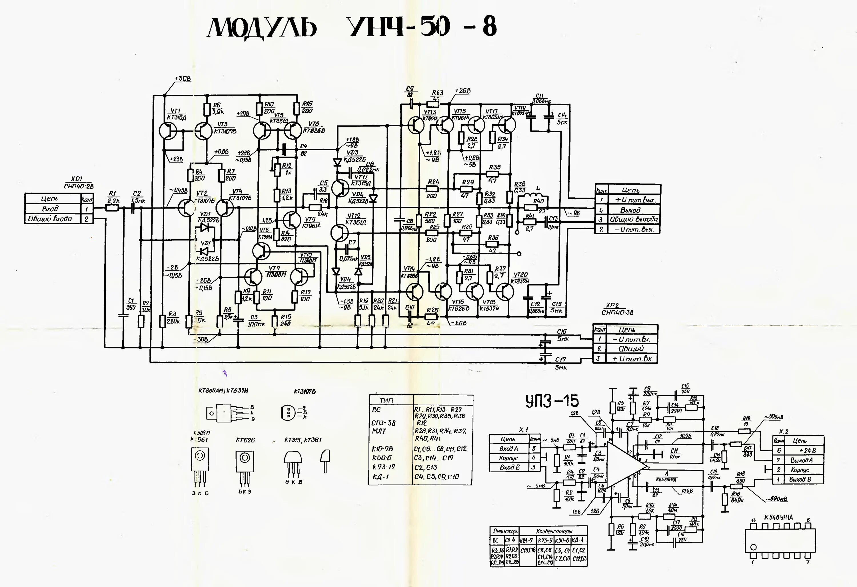 Унч 50. Усилитель радиотехника УНЧ 50-8. УНЧ 50 8 схема усилителя. Радиотехника у-101 УНЧ-50-8. Модуль УНЧ-50-8 схема.