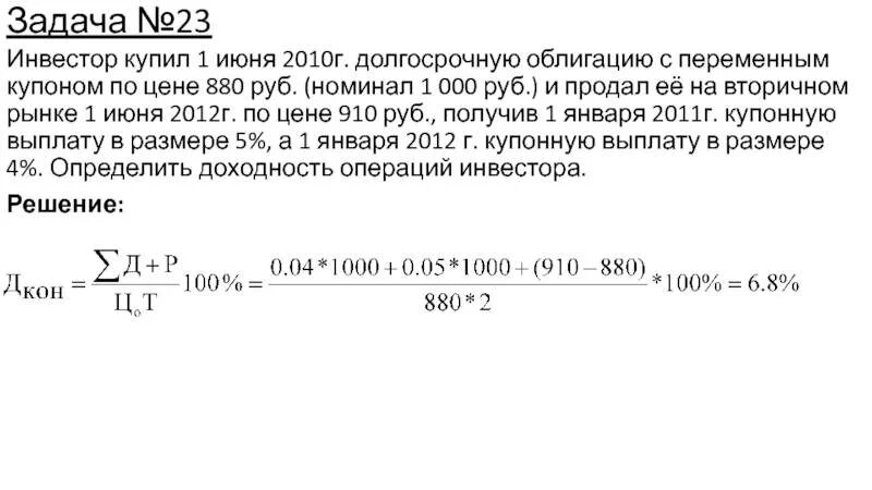 Которая размещается по 105 от ее номинала. Инвестору облигации. Задачи инвестора. Инвестор приобрел за 800 руб облигацию номинальной стоимостью 1000 руб. Скидка от номинала по облигации.