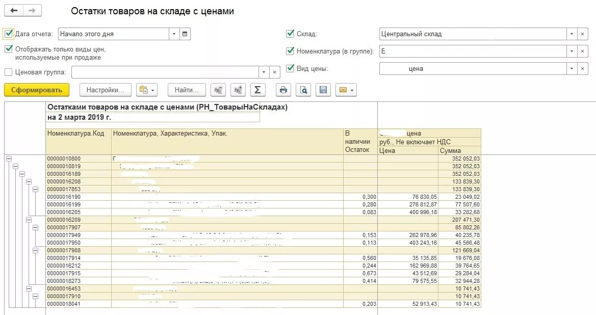 Отчет остатков на складе. Отчет остатки товаров на складах. Остатки товаров внешний отчет. Остаток товара на складе. Отчет по остаткам на счетах