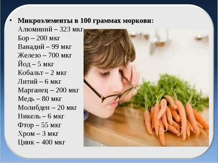 Морковь в граммах
