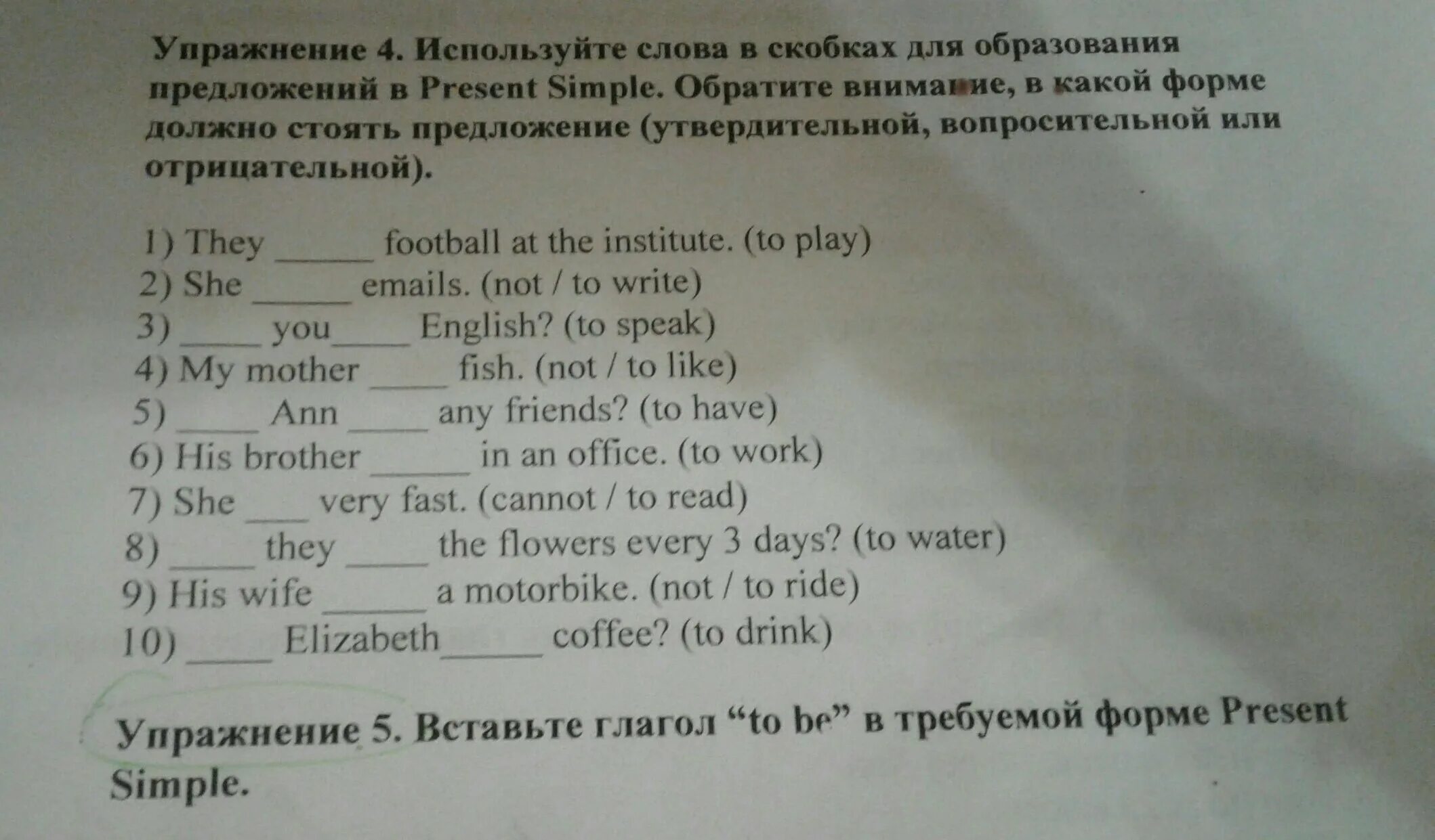 Выберите правильную форму глагола в скобках. Используйте слова в скобках для образования предложений в present simple. Английские слова в скобках. Present simple отрицательные предложения упражнения. Упражнение 1 past simple в утвердительной и отрицательной форме.