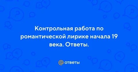 Контрольная работа по лирике пушкина