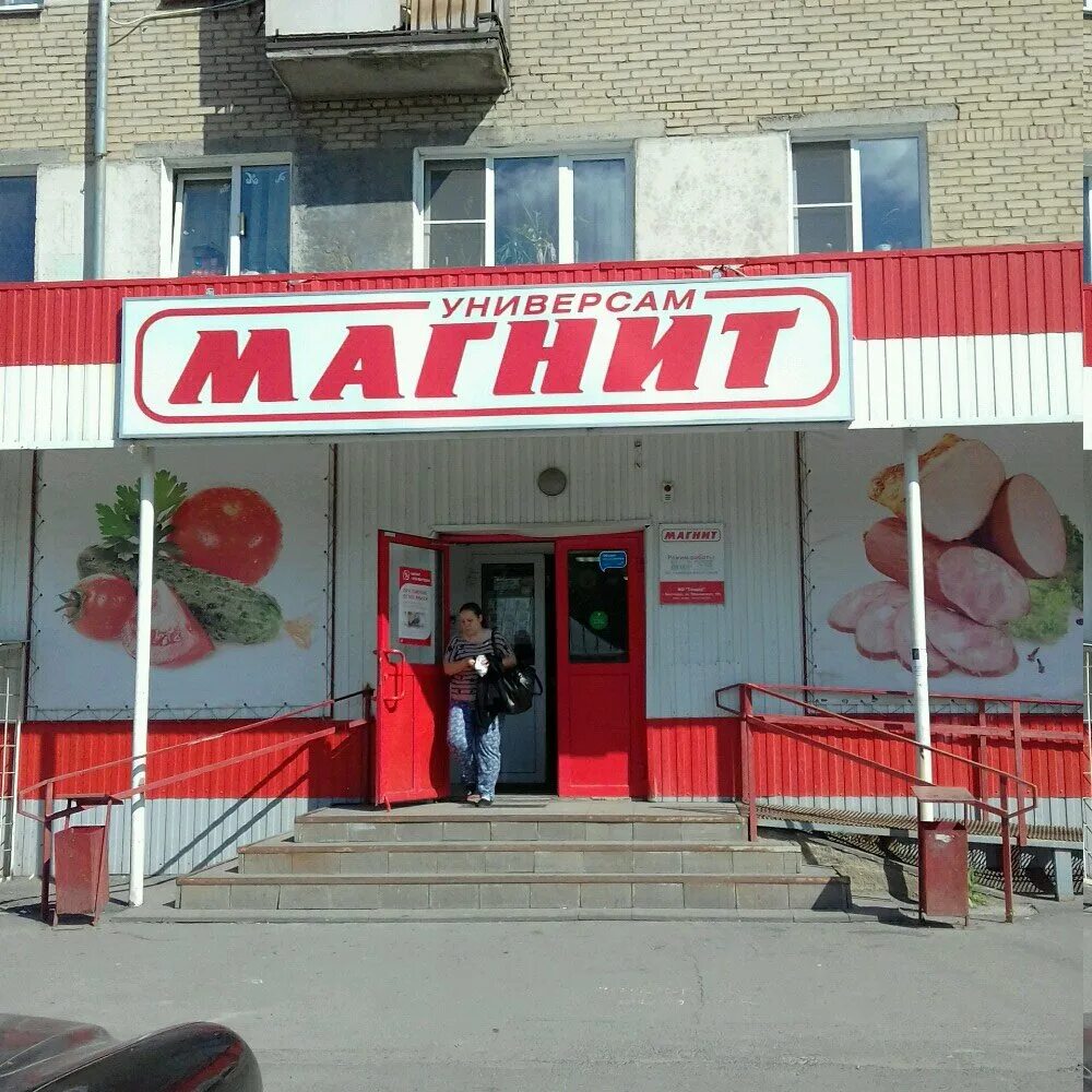 Мс челябинск. Марченко 17 магнит. Чайковского 16 Челябинск магнит. Продуктовый магазин магнит. Магнит магазин Челябинск.