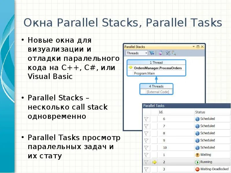 Visual Studio Call Stack. Visual Studio Parallel Call Stack. Call Stack vba. You have a new task