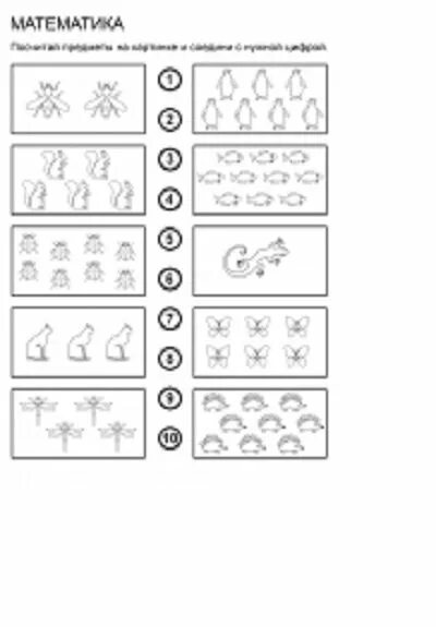 Математика старшая группа до 10. Занятие по математике в подготовительной группе. Математика. Старшая группа. Упражнения по математике подготовительная группа. Занятия для подготовишек математика.