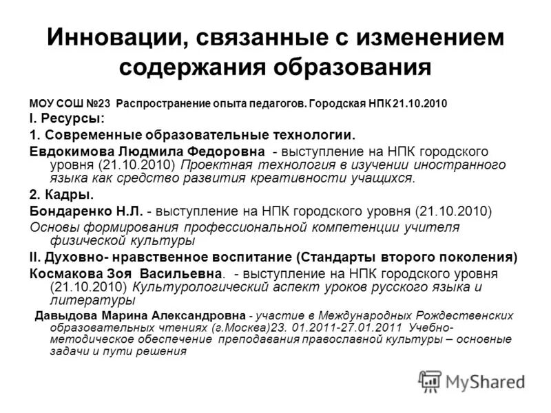 Вопросы для аттестации международником. Школьная научно-практическая конференция презентация. Научно-практические конференции виды. Школьная научная конференция. Научно-практическая конференция.