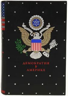 Демократия в америке