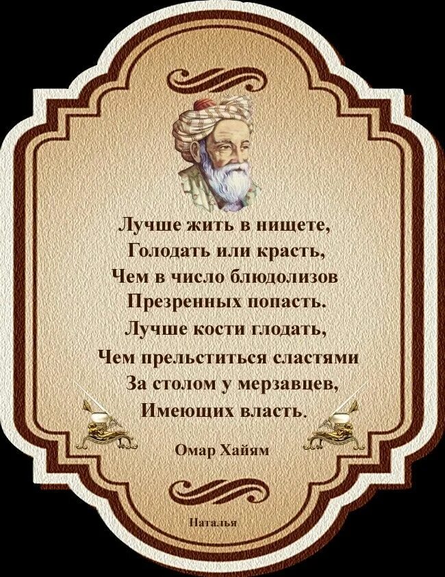 Омар Хайям. Высказывания Омара Хайяма о жизни. Омар Хайям лучше. Омар Хайям мудрости.