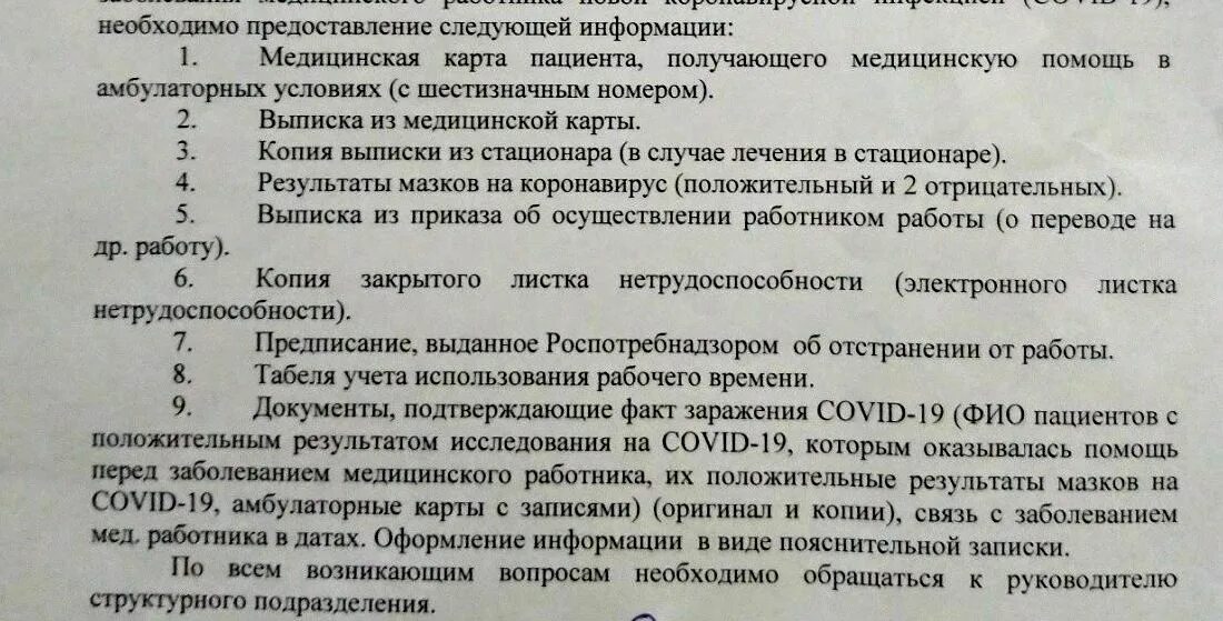 Перечень документов для страховой выплаты медикам. Документы для получения компенсации медикам. Документы для получения выплаты медработникам. Справки для получения страховых выплат медикам. Списки переболевших коронавирусом