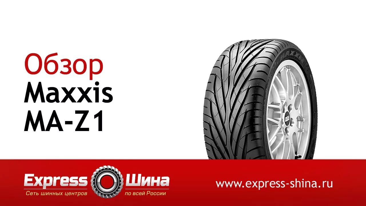 Максис ма z1. Maxxis Victra Sport 5. Maxxis ma-z3 Victra направление движения. Maxxis Victra Sport 5 vs5. Экспресс шина пермь