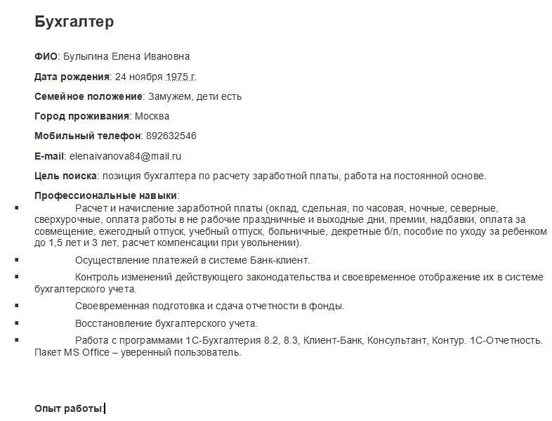 Резюме расчет заработной платы. Навыки бухгалтера для резюме пример. бухгалтер навыки и умения для резюме. резюме бухгалтера образец навыки и умение. навыки работы бухгалтера в резюме.