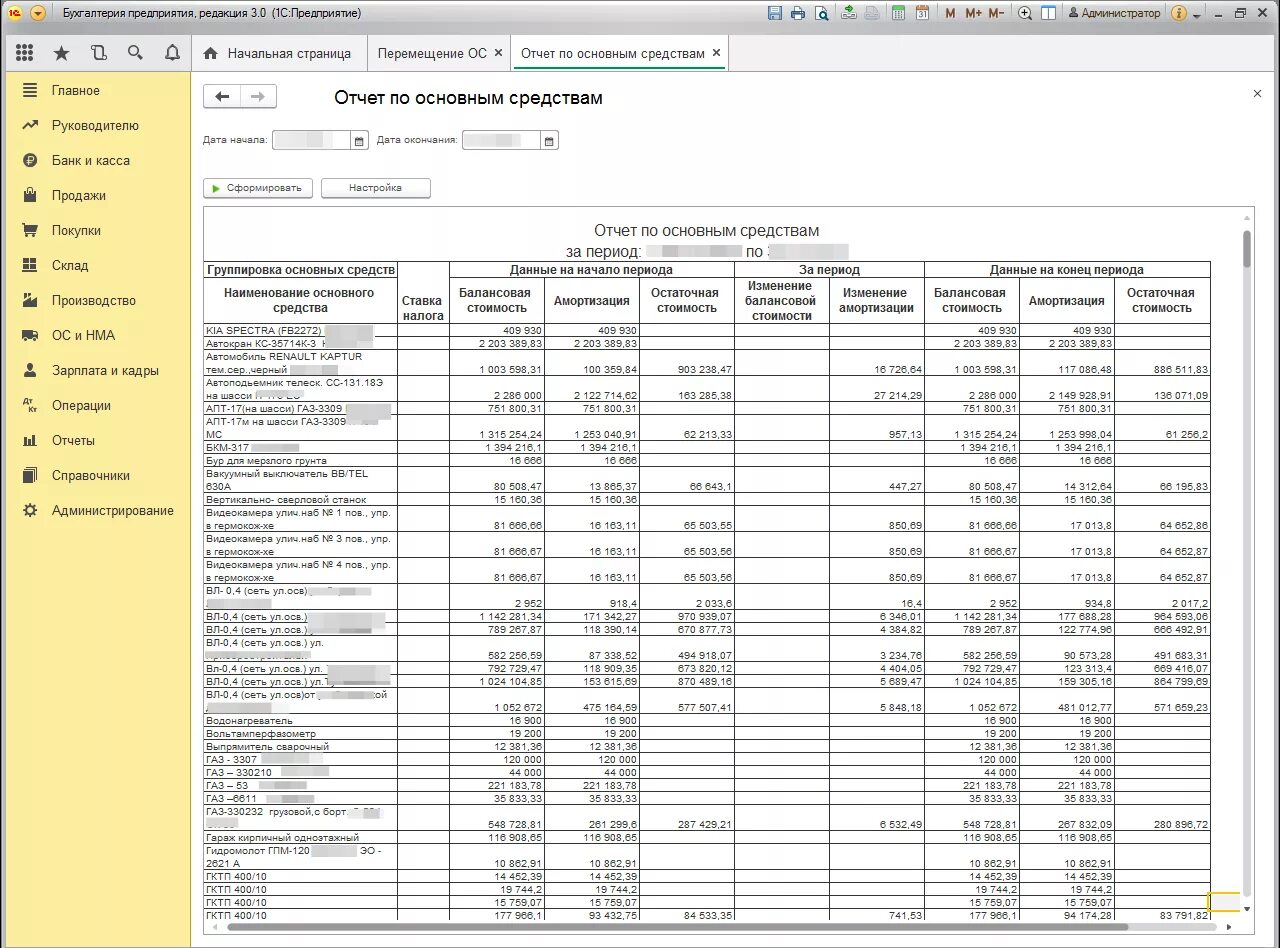 Справка о балансовой стоимости основного средства в 1с 8.3. Балансовая справка о наличии оборудования в 1с 8.3. Справка о балансовой стоимости в 1с. Справка о балансовой стоимости предприятия в 1с. Транспортные средства на балансе организации