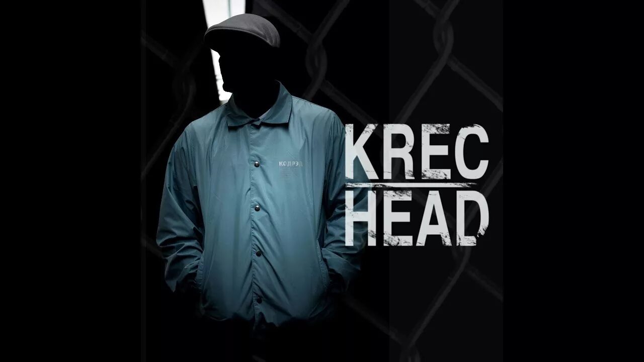 Крек слово. Krec молча проще. Крек слово. Krec альбомы. Krec.