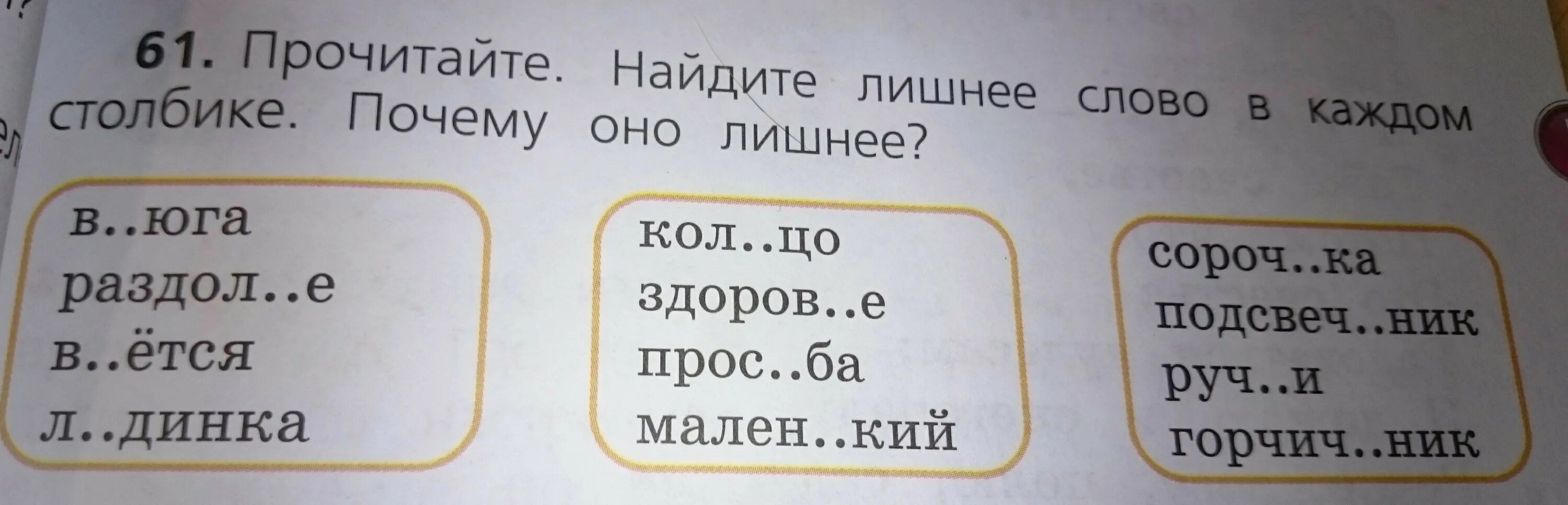 Прочитал 59 страниц словами. Найдите лишнее слово в каждом столбике. Прочитайте Найдите лишнее слово. Прочитайте Найдите лишнее слово в каждой группе. Прочитайте Найдите лишнее в каждом столбике.