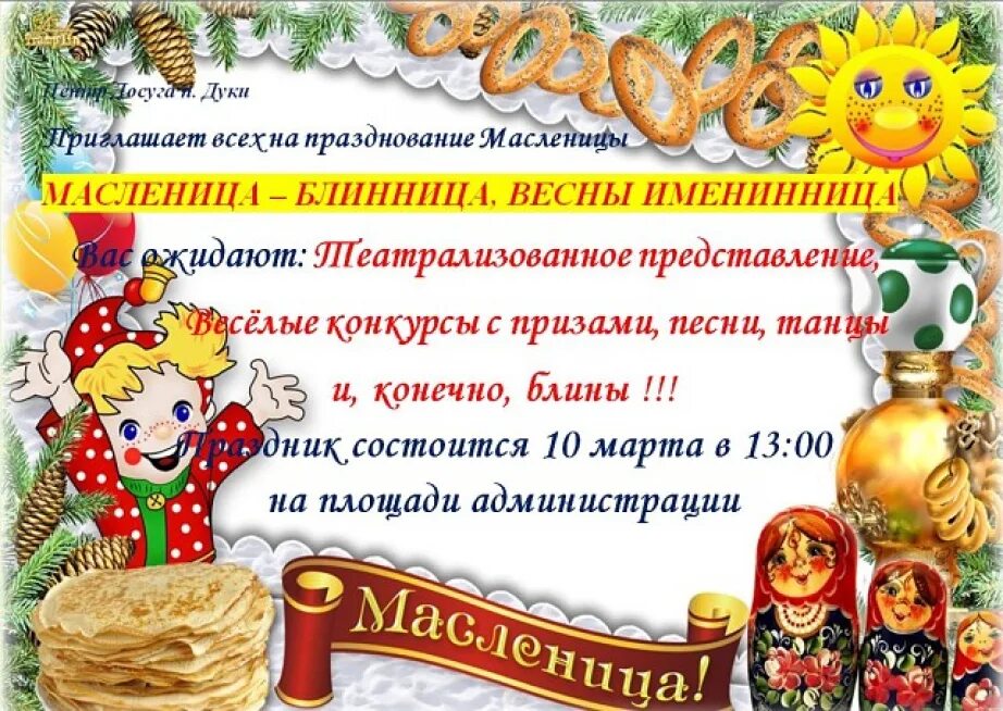 Масленица анонс мероприятия