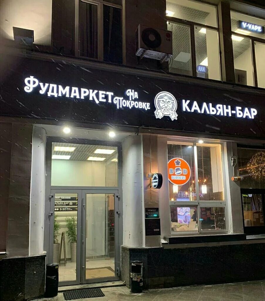 Honc5 shop. Улица Покровка 7/9-11к1 Москва. Вейп shop на Покровке. Г. Москва, Покровка 7/9-11к1. Вейп шоп улица Типанова.