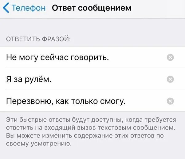 Быстрые ответы на звонки смс. Быстрые ответы на звонок смс. Быстрый ответ на сообщение. Ответить на звонок сообщением. Ответ на вызов телефона