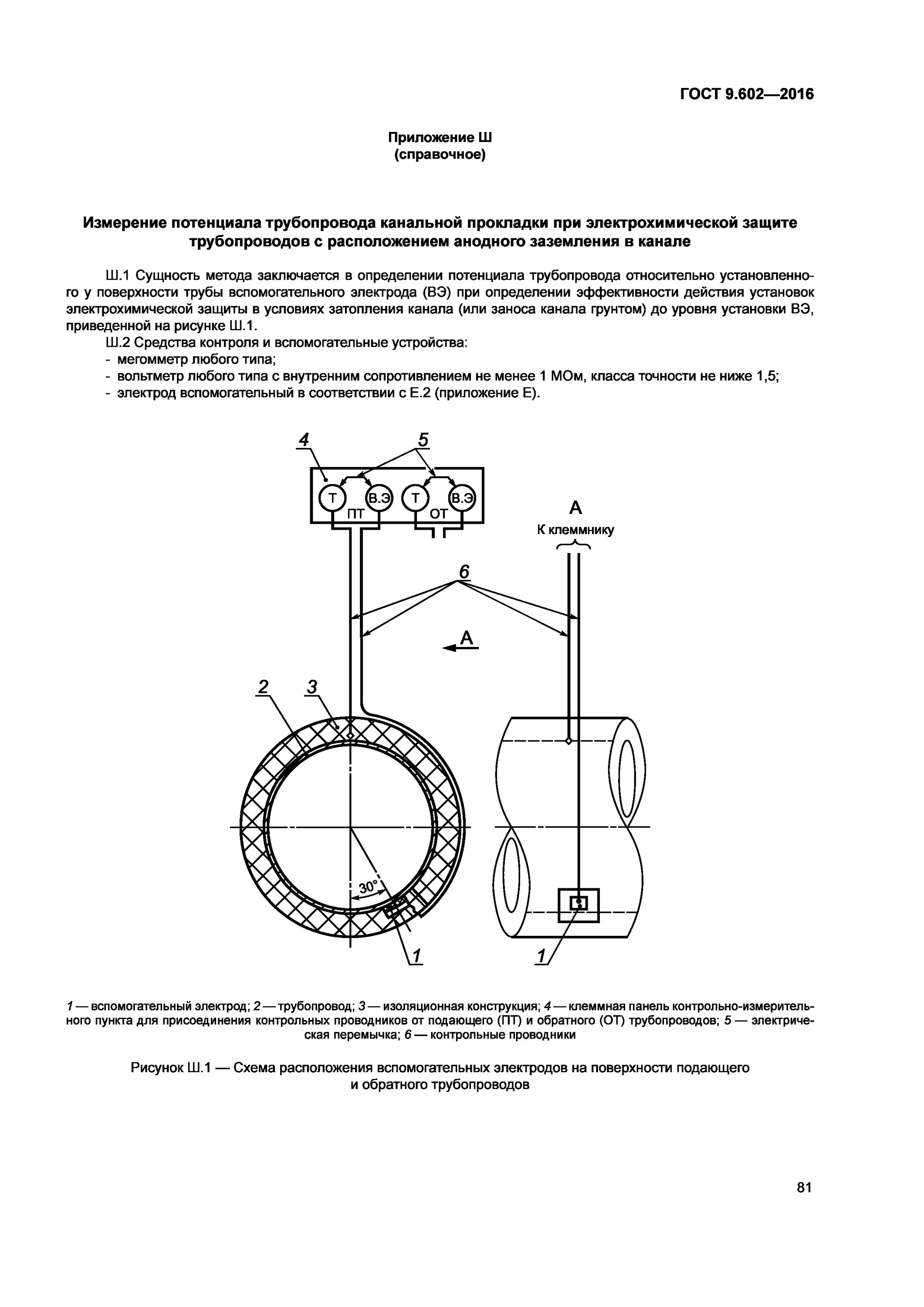 ГОСТ 9.602-2016 Единая система защиты от коррозии и старения. Требования к электрохимической защите ГОСТ 9.602-2016. ВУС изоляция ГОСТ 9.602-2016. ГОСТ 9.602-2016 конструкция 1. Усиленная изоляция труб гост