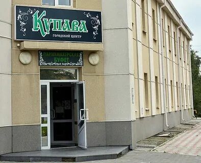 Баня купава