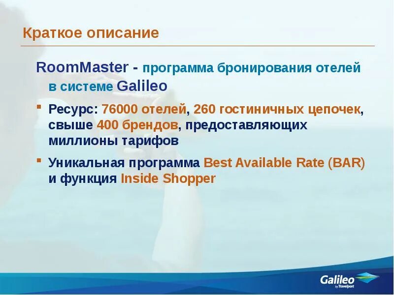 Программа бронь