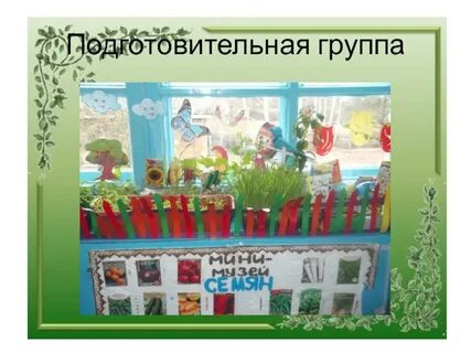 Огород на окне картинки для оформления