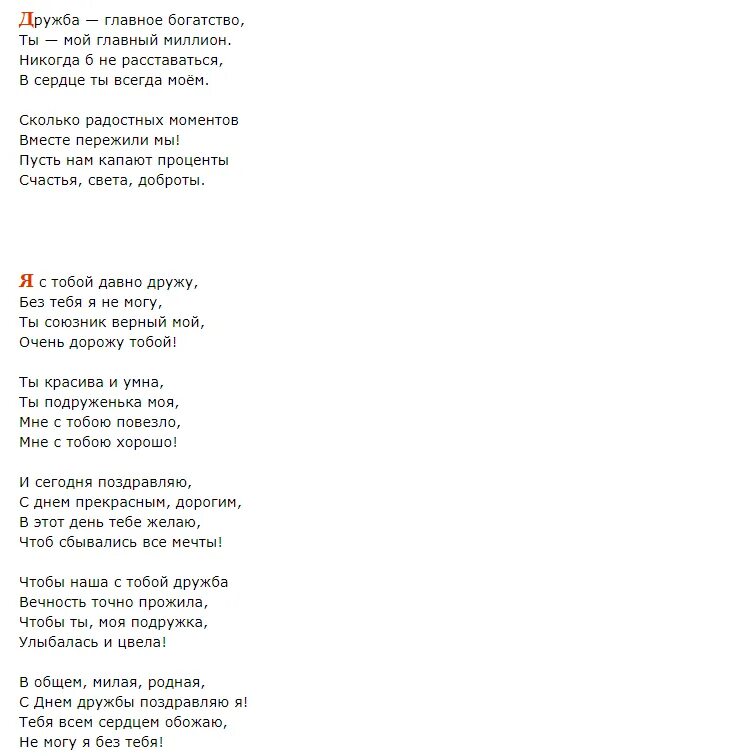 Поздравдение с днём рождения подруге. Песня текст день подруги. Поздравления с днём подруге. Поздравления с днём рождения подругке. Поздровления с днëм рождения подругу.