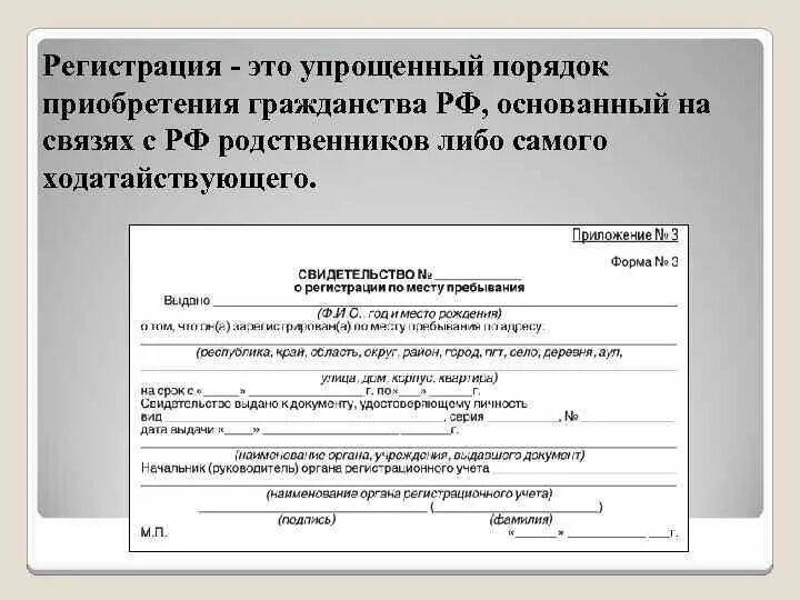 Печать о приобретении гражданства РФ. Штамп на приобретение гражданство РФ. Упрощенный порядок приобретения гражданства РФ. Заключение о приобретении гражданства РФ.