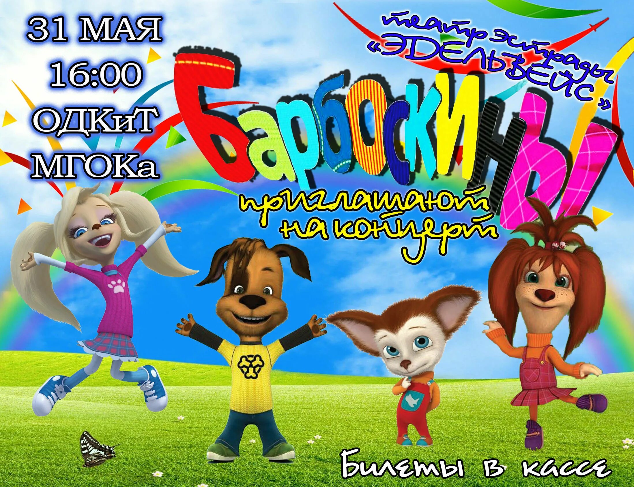 барбоскины. диск мистерия звука барбоскины. сказки аудио барбоскины. барбоскины. сказки аудио барбоскины.