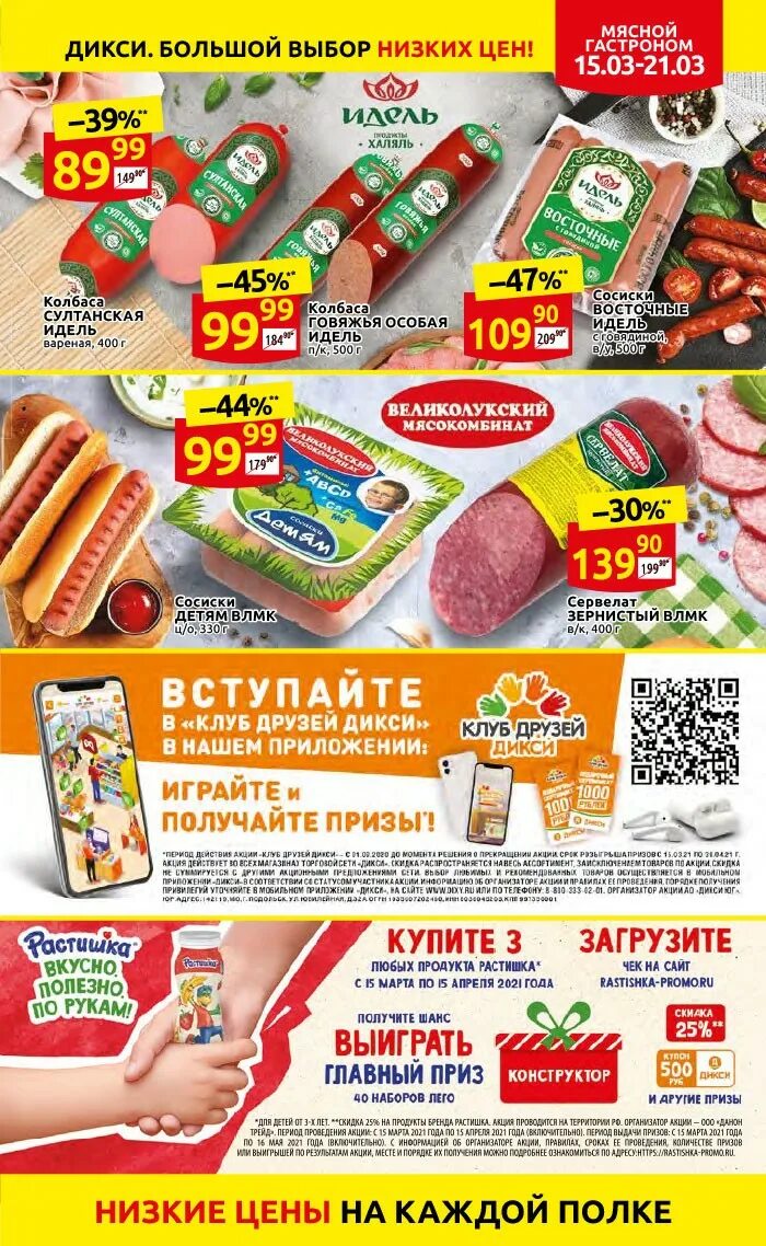 Акции и скидки в супермаркетах рязани сегодня