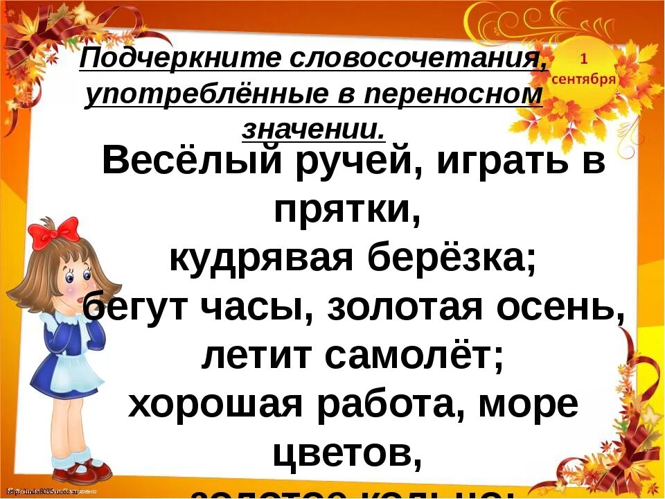 Словосочетания со словом переносной. Словосочетания в переносном значении. Словасочетание в переносам значение. Словосочетания с переносным значением. Словосочетания в прямом значении.